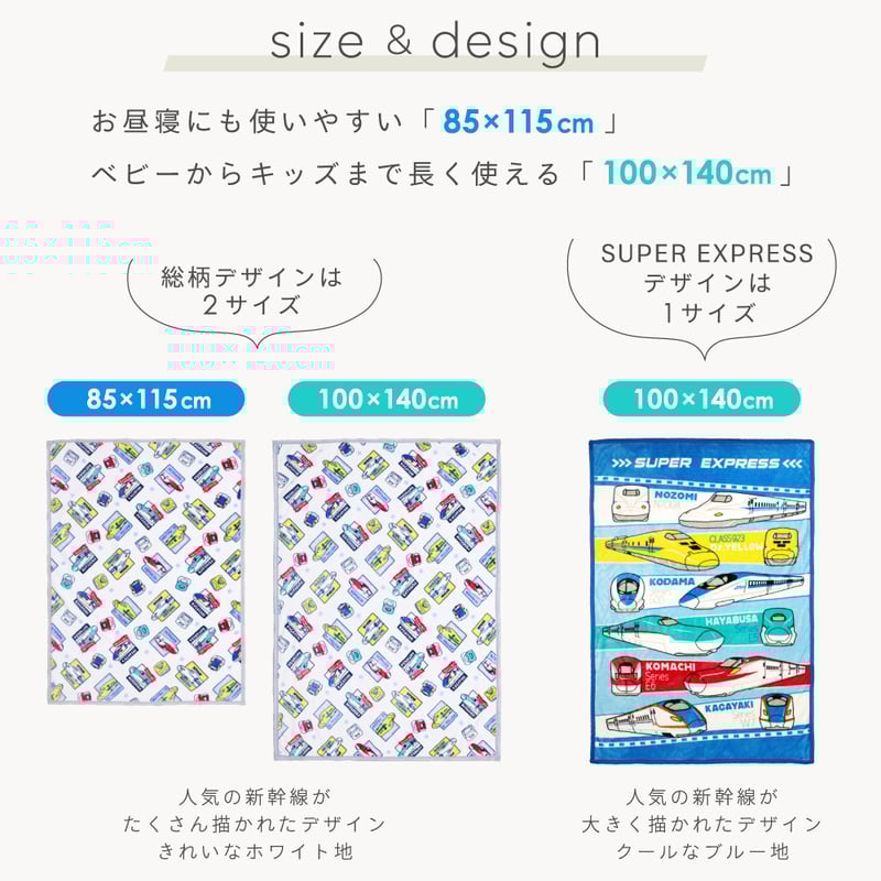 JR 新幹線 ニューマイヤー毛布 85×115cm/100×140cm JR8400 | ベ