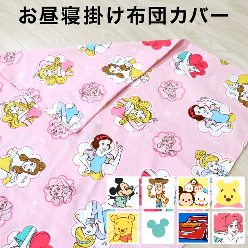 お昼寝掛布団カバー 90×120cm ディズニー プー レトロ ミッキー ミニー
