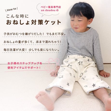おねしょ対策ケット ズボンタイプ (ウエスト50～60cm 長さ50cm) モノクロスター 北欧アニマル 3170-M