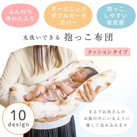 ディズニー 抱っこ布団 40×65cm ≪オーガニックコットン≫≪ダブルガーゼ≫日本製のカバー クッションタイプ プーさん ミッキー ミニー ドナルド プリンセス ダンボ DKNZ-P