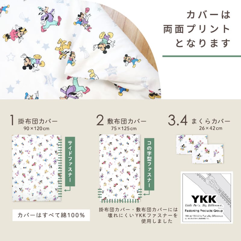 お昼寝布団カバー4点セット ディズニー プー レトロ ミッキー ミニー