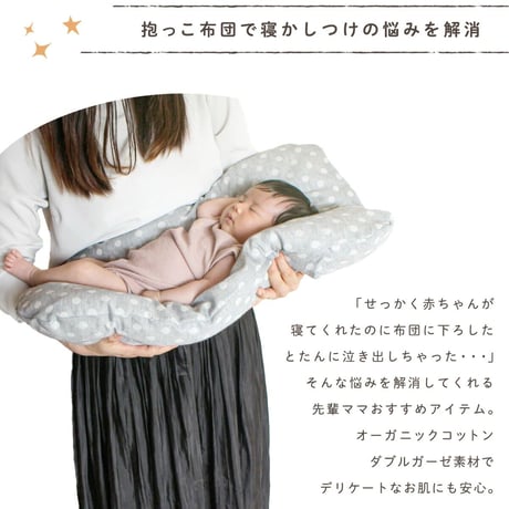 【日本製】抱っこ布団カバー 43×68cm オーガニックコットン ダブルガーゼ DK-Q