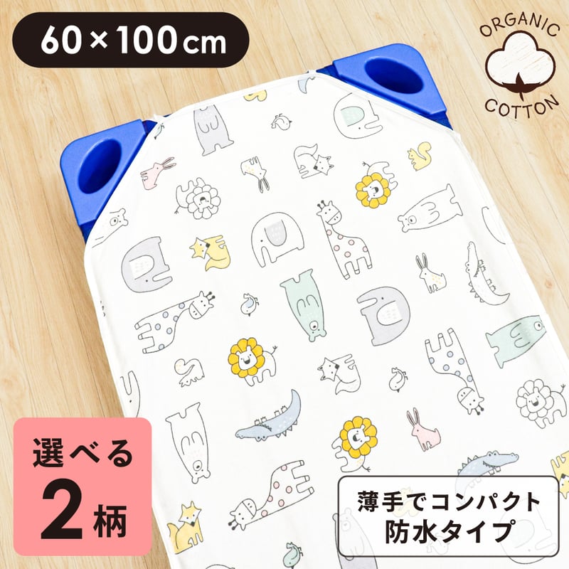 コットカバー (60×100cm) 表面パイル 裏面防水 モノクロスター 北欧