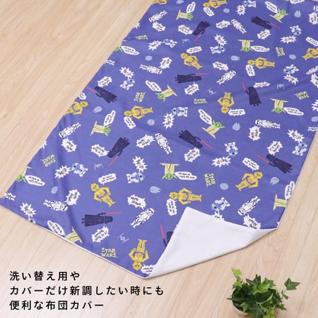お昼寝敷布団カバー (75×125cm) ピーチスキン生地  スターウォーズ NS3022-T6