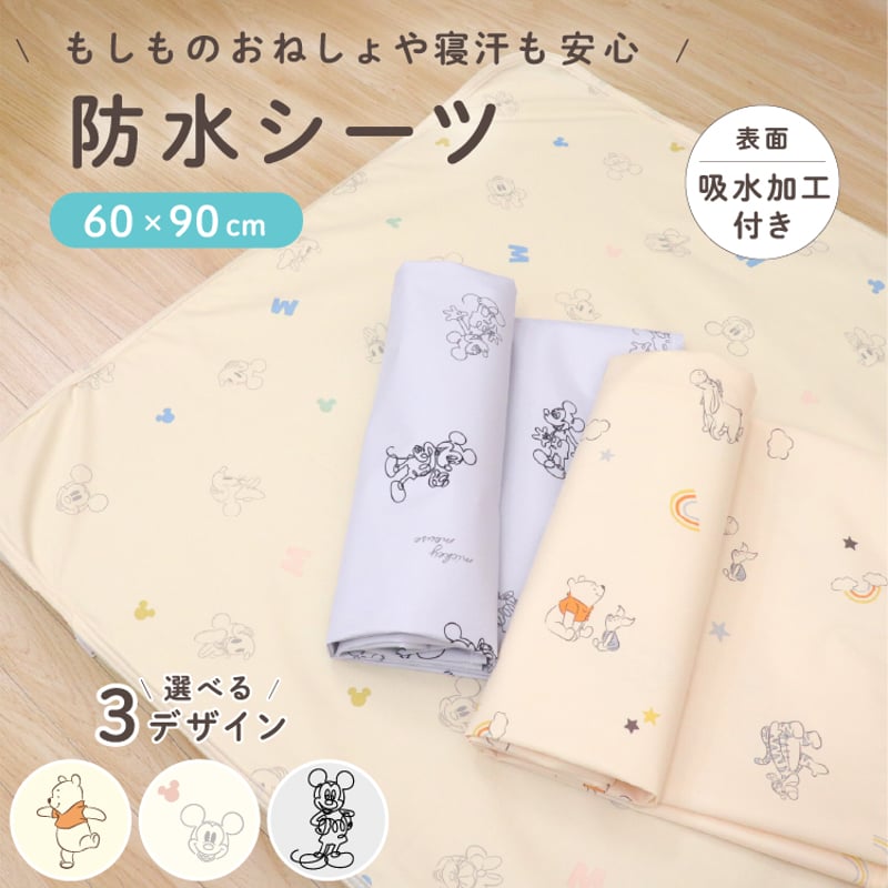 防水シーツ (60×90cm) ピーチスキン地 ディズニー プー ミッキー