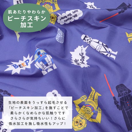お昼寝敷布団カバー (75×125cm) ピーチスキン生地  スターウォーズ NS3022-T6