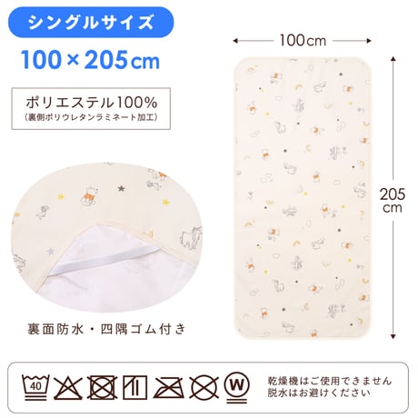 シングルサイズ 防水シーツ (100×205cm) ピーチスキン生地 ディズニー プー ミッキー ミニー NZ3225-X