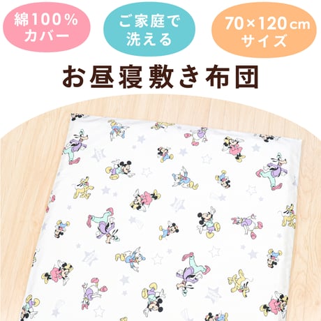 お昼寝敷布団 70×120cm 厚み約3cm ディズニー プー ミッキー ミニー トイストーリー プリンセス カーズ NZSK