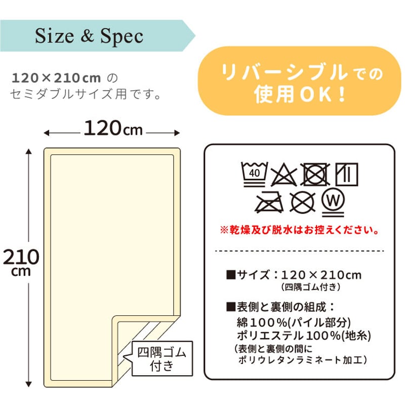 セミダブルサイズ 防水シーツ (120×210cm) パイル地 リバーシブル 1666