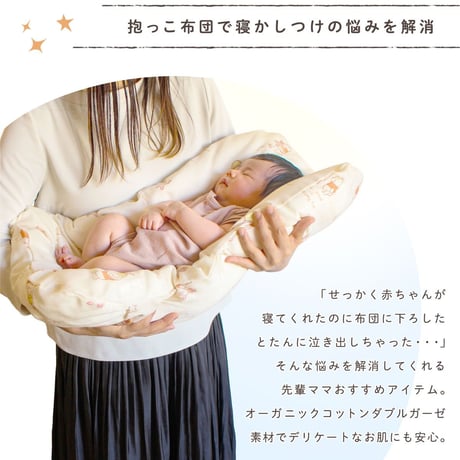 【日本製】ディズニー 抱っこ布団カバー 43×68cm オーガニックコットン ダブルガーゼ プーさん ミッキー ミニー ドナルド プリンセス ダンボ DKNZ-Q