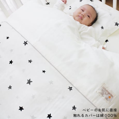 ベビー布団 8点セット スター柄 (70×120cm) ≪天竺ニット≫ 6700