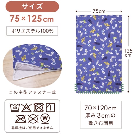 お昼寝敷布団カバー (75×125cm) ピーチスキン生地  スターウォーズ NS3022-T6