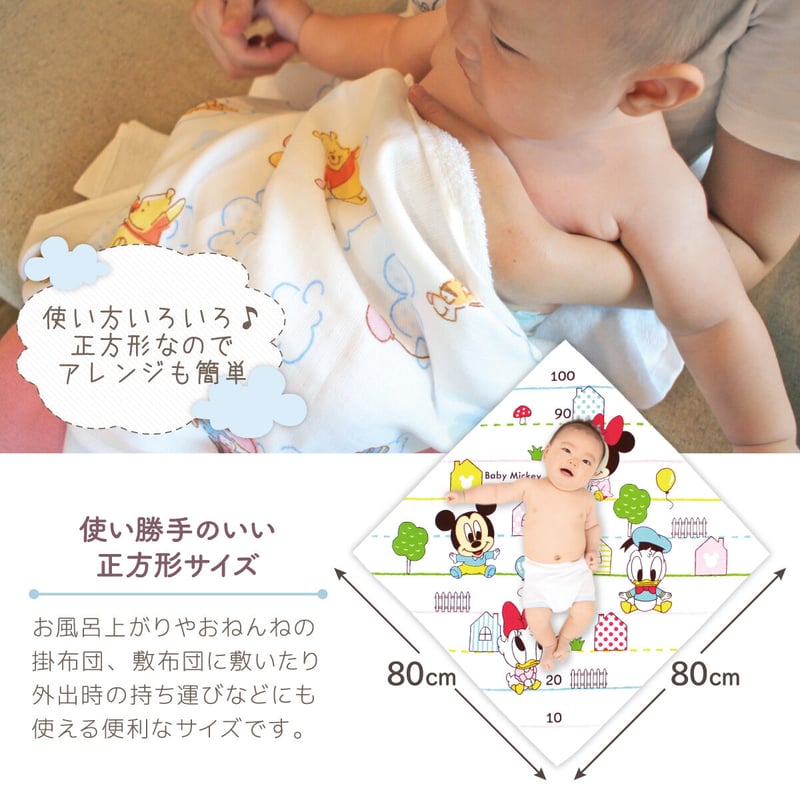 湯上りタオル (80×80cm) ディズニー NZ861x | ベビー寝具専門店 un doudou
