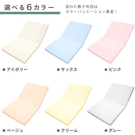 固綿敷布団 +3点セット(70×120cm 厚み6cm) 防水シーツ キルトパッド シーツ 3点付き 選べる素材 オーガニックコットン ダブルガーゼ 10-17-og3