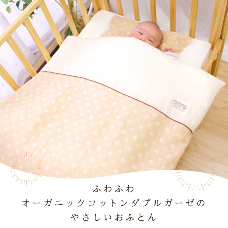 ミニサイズ ベビー布団 10点セット(60×90cm)≪オーガニックコットン