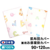 【日本製】肌布団カバー (90×120cm) シングルガーゼ ディズニー プー ミッキー ミニー NZ6544