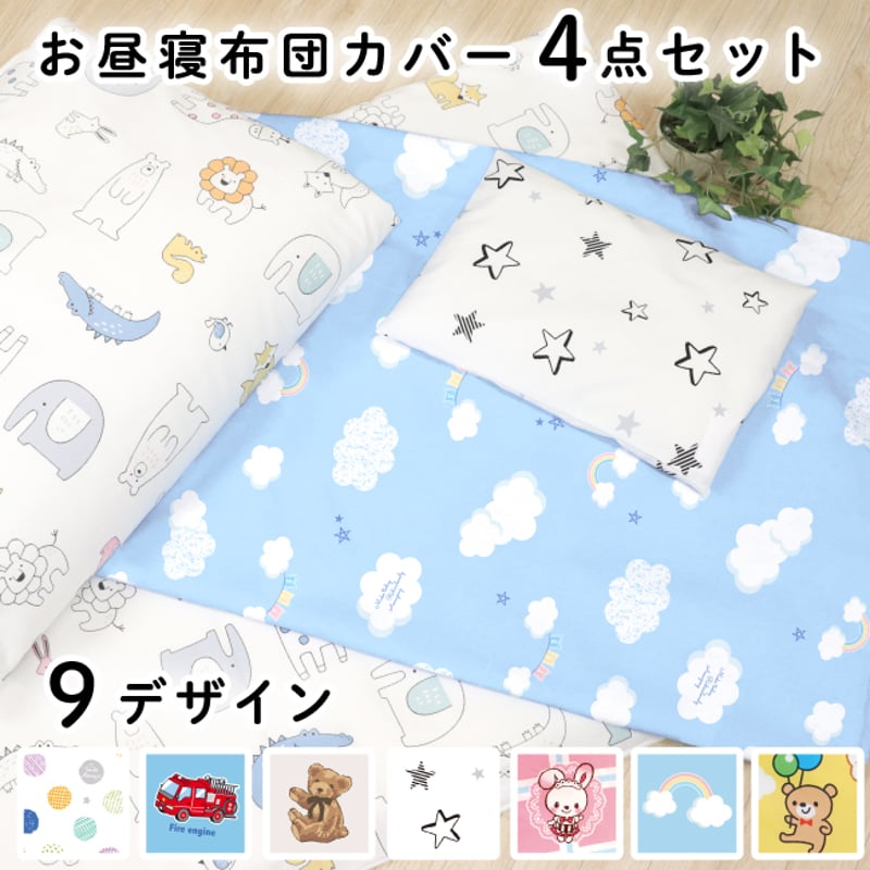 くくり様 お昼寝敷カバー りす＆青羊柄4枚 くくり様 お昼寝敷カバー りす＆青羊柄4枚 楽天市場】【クーポン発行