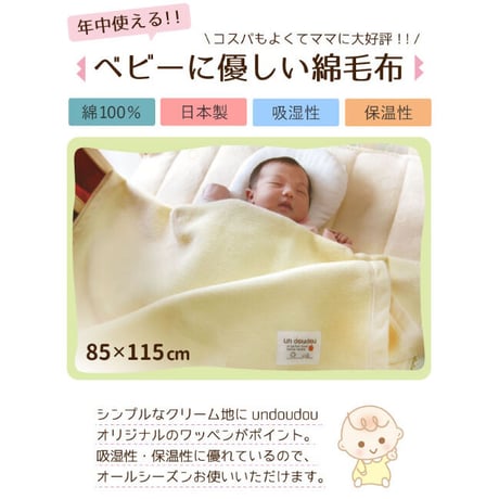 【日本製】綿毛布 (85×115cm) 無地 クリーム 1321