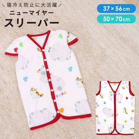 ディズニー スリーパー (50×70cm/37×56cm) ベビー/キッズ ニューマイヤー Disney ミッキー ミニー ドナルド プー プリンセス アナ ダンボ ベイマックス aw-sle-ptn
