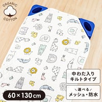 コットカバー (60×130cm) モノクロスター 北欧アニマル 裏面メッシュ 裏面防水 オーガニックコットン 3170-G