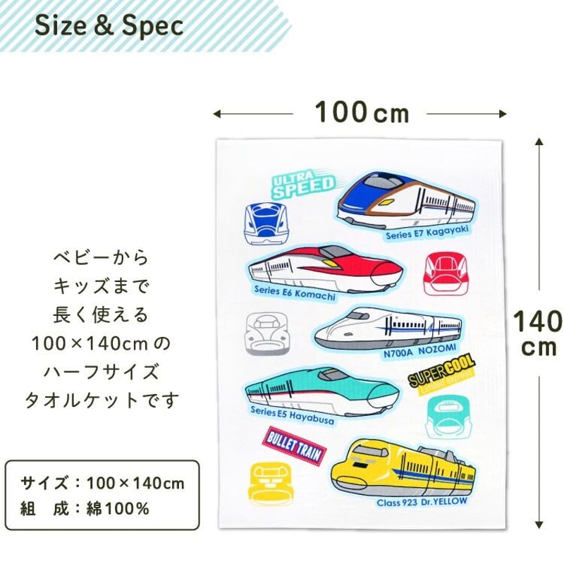 タオルケット ハーフケット (100×140cm) JR 新幹線 電車 タオルケット ハーフケット (100×140cm) JR 新幹線 電車