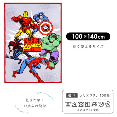マーベル アベンジャーズ 毛布 (100×140cm) ベビー/キッズ ニューマイヤー MARVEL スパイダーマン アイアンマン キャプテン・アメリカ ハルク aw-moufu100-mcu