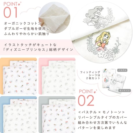 ミニサイズ ベビー布団 11点セット ディズニー プリンセス(60×90cm)≪オーガニックコットン≫≪ダブルガーゼ≫日本製のカバー NZ1124-MINI