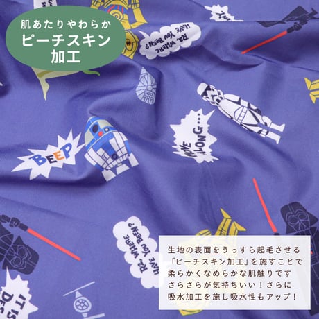 お昼寝布団3点セット ピーチスキン生地 スターウォーズ NS3022-3