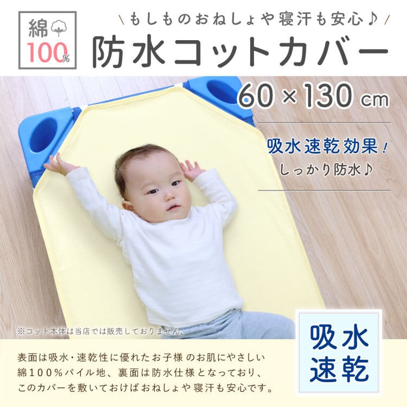 【極希少】gentemstick babymantaray148染松専用カバー付 防水 コットカバー (60×130cm) パイル地 1550K | ベビー寝具専門