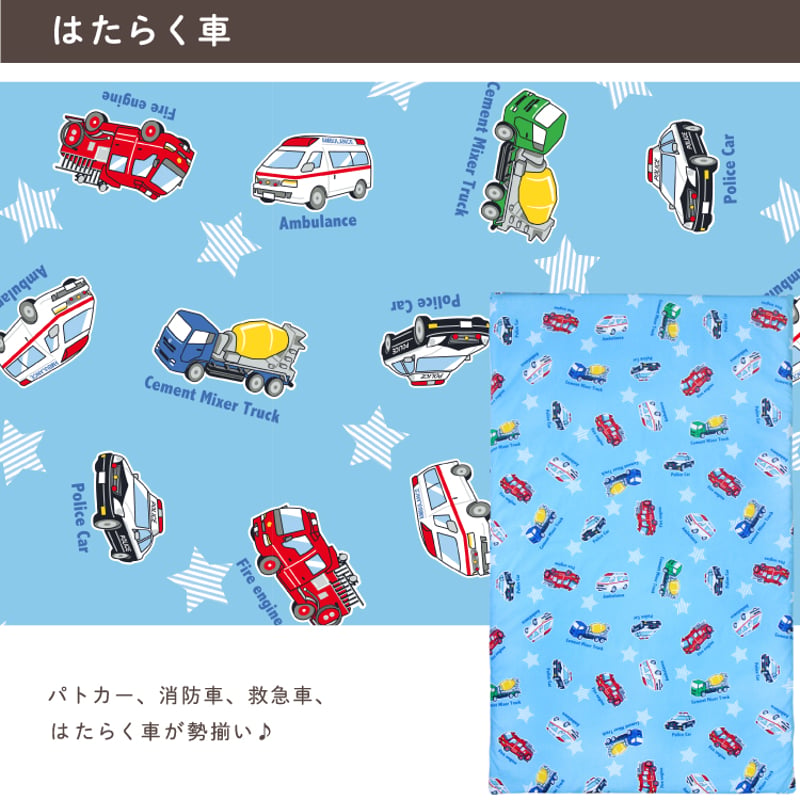 お昼寝敷布団カバー 75×125cm テディベア 北欧アニマル はたらく車