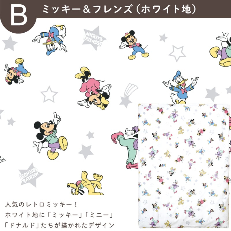 お昼寝掛布団カバー 90×120cm ディズニー プー レトロ ミッキー ミニー
