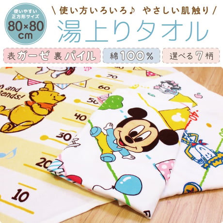 【20枚セット】湯上りタオル (80×80cm) ディズニー NZ861x-20