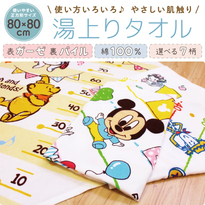 20枚セット】湯上りタオル (80×80cm) ディズニー NZ861x-20