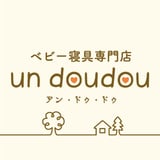 ベビー寝具専門店 un doudou