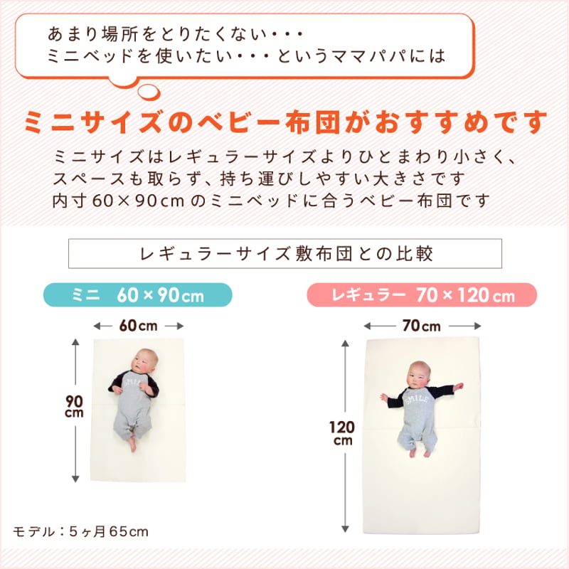 ミニサイズ ベビー布団 10点セット(60×90cm)≪オーガニックコットン