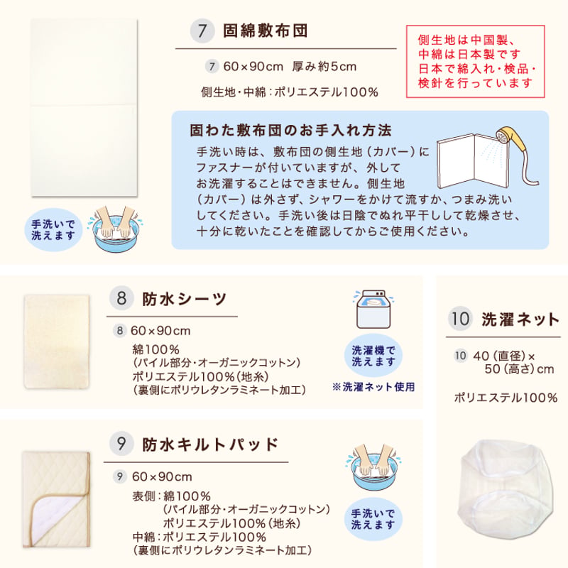 ミニサイズ ベビー布団 10点セット(60×90cm)≪オーガニックコットン