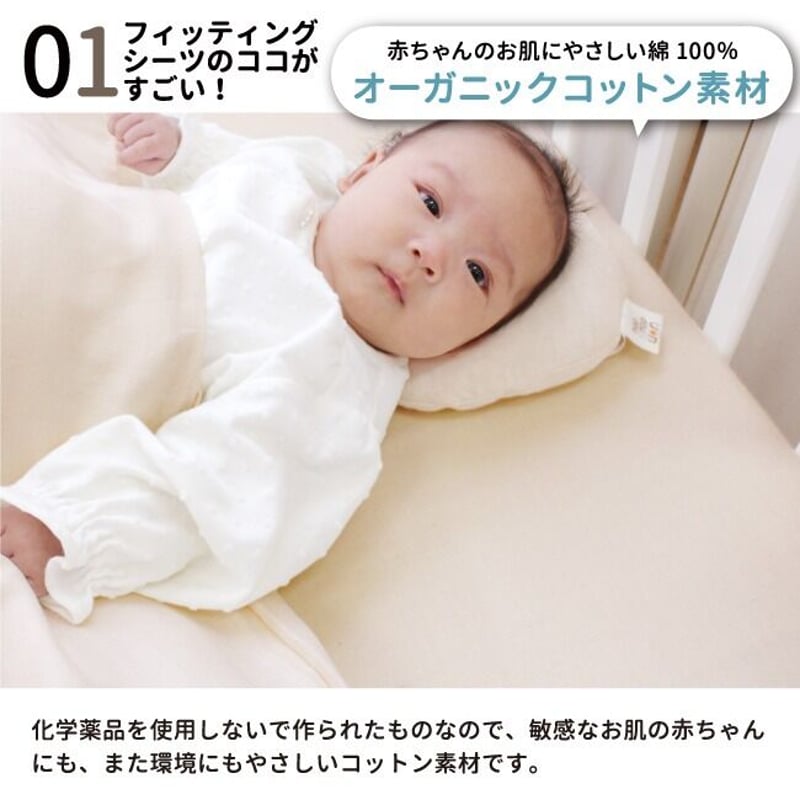 ミニサイズ フィッティングシーツ (60×90cm) オーガニックコットン