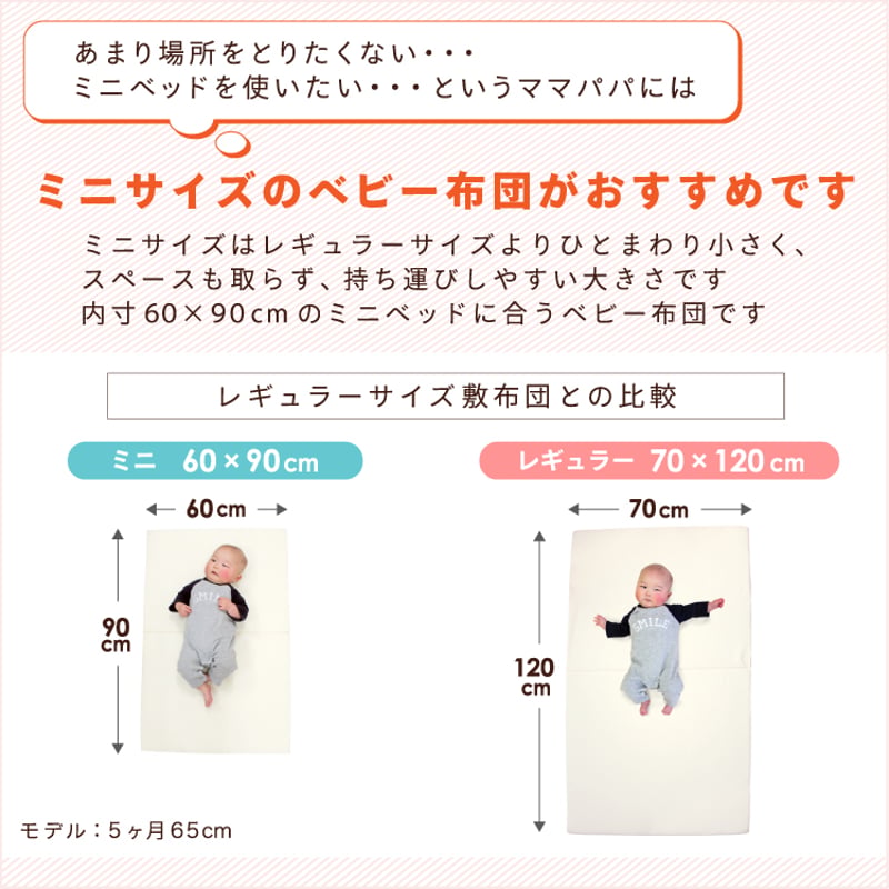 ベビーサイズセット⑤ ベビー布団セット ミニサイズ 5点 【1352】クラウン - 株式会社ヤトミ