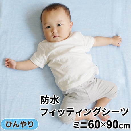 掛け布団カバーとフィッティングシーツ 2点おまとめ ミニサイズ つらかっ