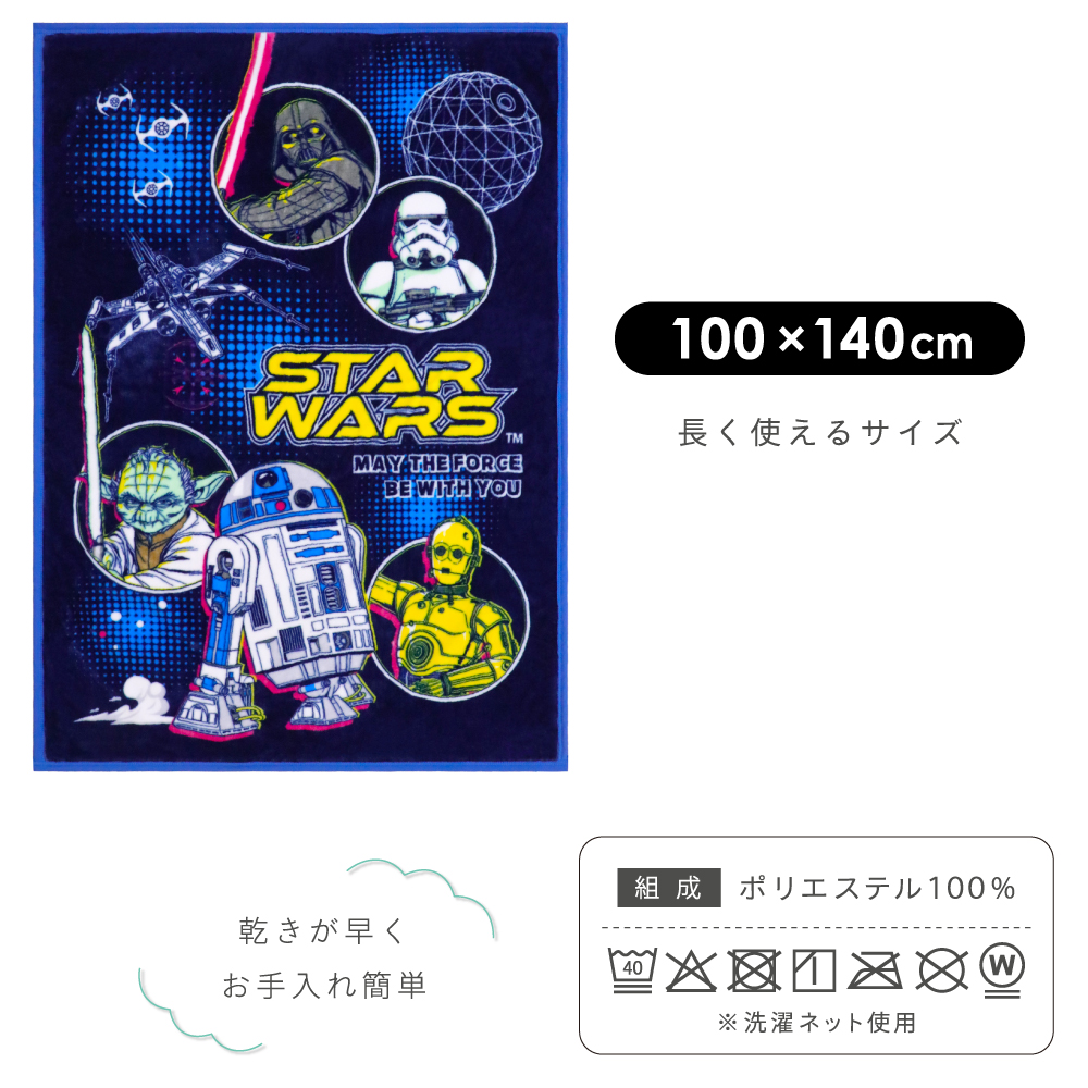 スター・ウォーズ 毛布 (100×140cm) ベビー/キッズ ニューマイヤー