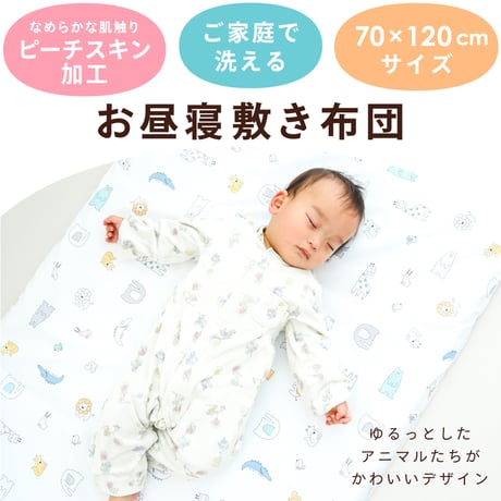 お昼寝敷布団 70×120cm 厚み約3cm ピーチスキン生地 北欧アニマル 3175-SK