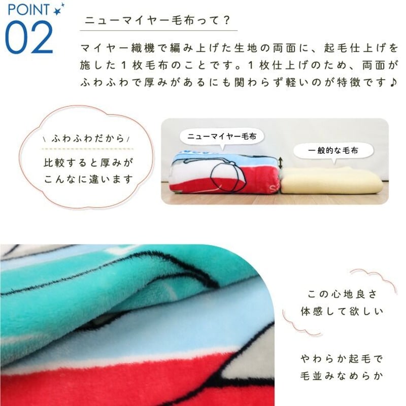 ニューマイヤー ハーフ毛布 (100×140cm) JR8400 | ベビー寝具 ニューマイヤー ハーフ毛布 (100×140cm) JR8400 | ベビー寝具