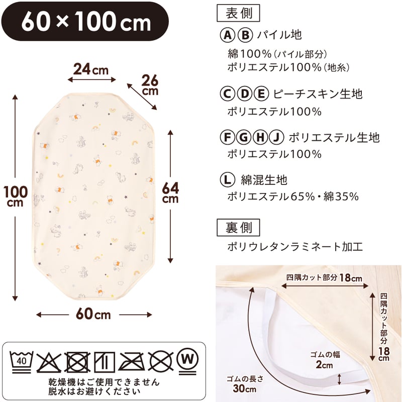 コットカバー (60×100cm) 裏面防水 ディズニー プーさん ミッキー