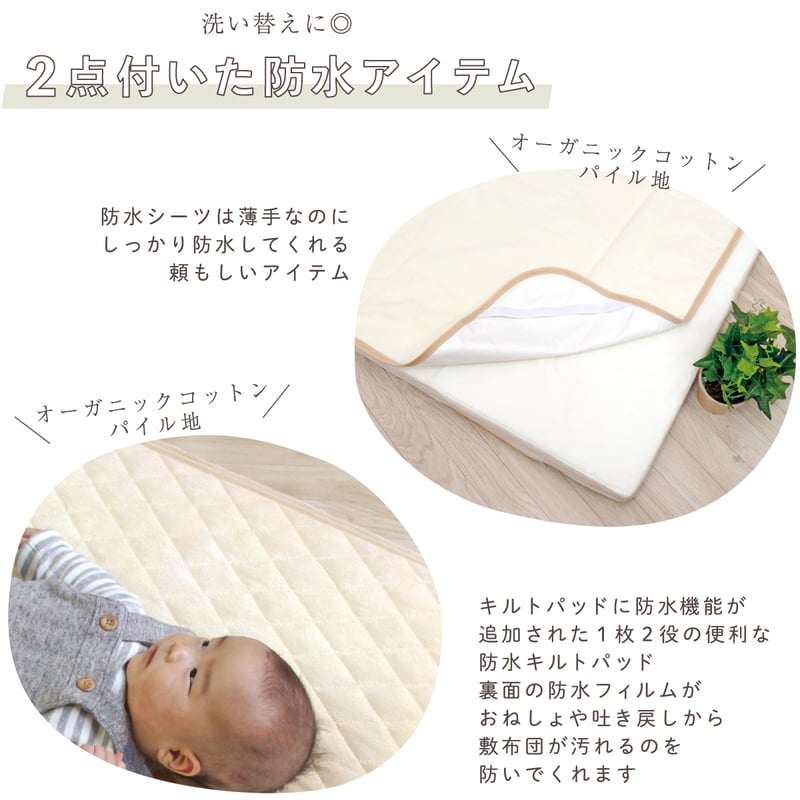日本製】ベビー布団 10点セット (70×120cm)≪オーガニック