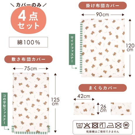 お昼寝布団カバー4点セット テディベア北欧アニマル はたらく車 ドット 1203-ST