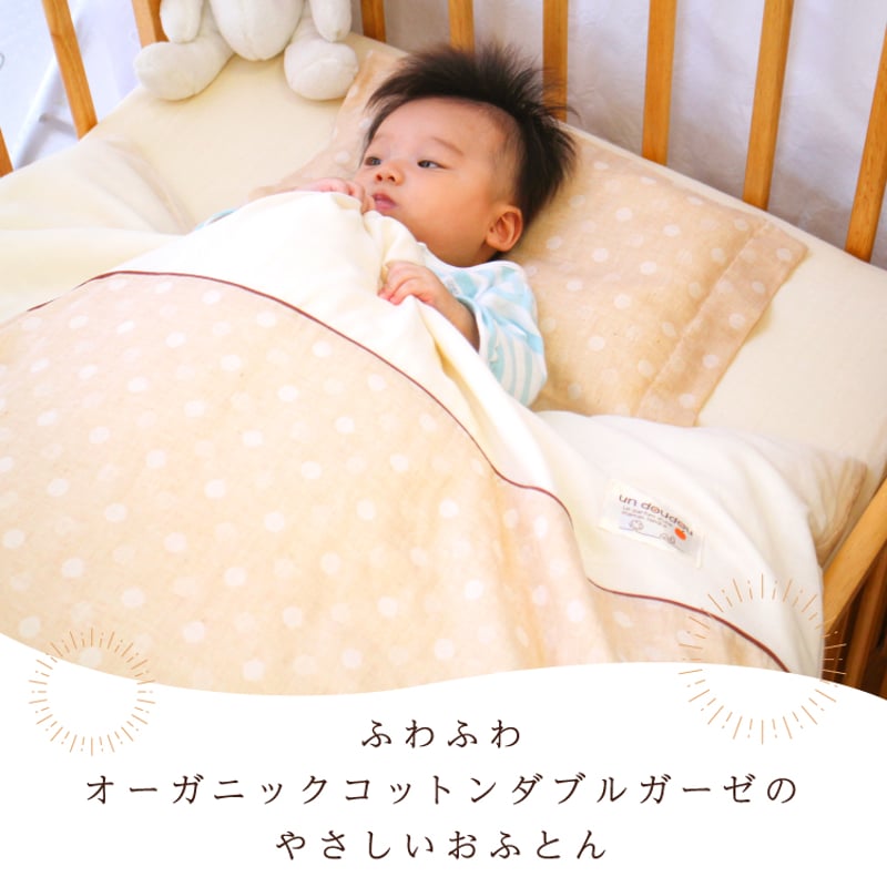 ベビー布団 9点セット (70×120cm)≪オーガニックコットン≫≪ダブル