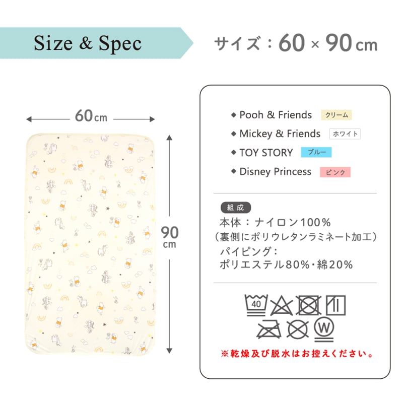 ミニサイズ 冷感防水シーツ (60×90cm) ディズニー プー ミッキー トイ