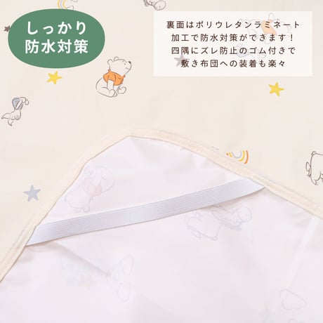 シングルサイズ 防水シーツ (100×205cm) ピーチスキン生地 ディズニー プー ミッキー ミニー NZ3225-X