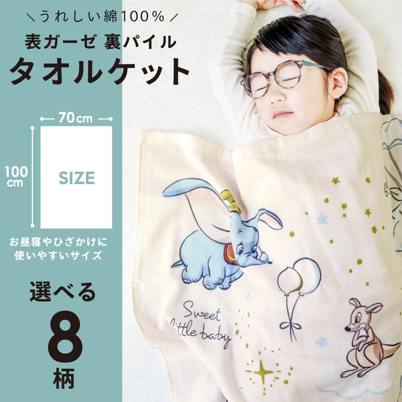 タオルケット (70×100cm) ディズニー ミッキー&フレンズ くまのプー