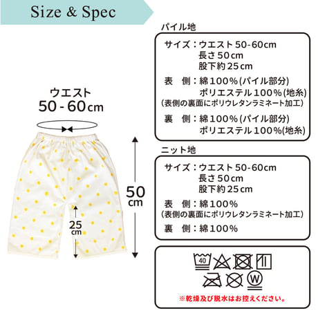 おねしょ対策ケット ズボンタイプ (ウエスト50～60cm 長さ50cm) 3109